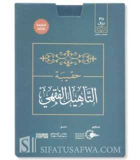 Simplified Study of Fiqh of Imam Ahmad (Diagrams, tables, Exercises) حقيبة التأهيل الفقهي على مذهب الإمام أحمد