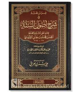 Sharh Usul as-Sunnah of Imam Ahmad - Ubayd al-Jabiri  شرح أصول السنة للإمام أحمد ـ الشيخ عبيد الجابري
