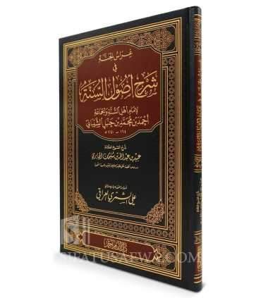 Charh Ousoul as-Sounnah de l'imam Ahmad - Obayd al-Jabiri  شرح أصول السنة للإمام أحمد ـ الشيخ عبيد الجابري