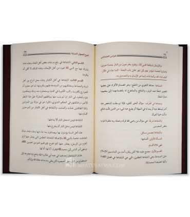 Charh Ousoul as-Sounnah de l'imam Ahmad - Obayd al-Jabiri  شرح أصول السنة للإمام أحمد ـ الشيخ عبيد الجابري