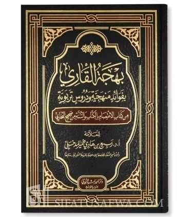 Bahjtat ul Qari bi Fawaid Manhajiyah - Rabi' al-Madkhali  بهجة القاري بفوائد منهجية ودروس تربوية ـ الشيخ ربيع المدخلي