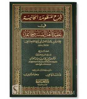 Charh Al-Haa-iyyah, poem by ibn Abi Dawud in Aqeedah, by shaykh Fawzaan شرح المنظومة الحائية - الشيخ الفوزان