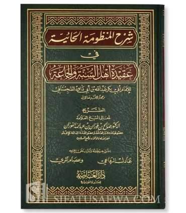 Al-Haa-iya - La 'Aqidah de l'Imam Ibn Abi Dawud expliquee par al-Fawzan شرح المنظومة الحائية - الشيخ الفوزان
