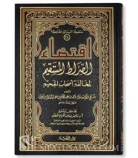 Iqtidaa as-Sirat al-Mustaqim - Ibn Taymiya  اقتضاء الصراط المستقيم لمخالفة أصحاب الجحيم ـ ابن تيمية