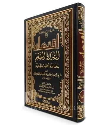 Iqtidaa as-Sirat al-Mustaqim - Ibn Taymiyyah  اقتضاء الصراط المستقيم لمخالفة أصحاب الجحيم ـ ابن تيمية