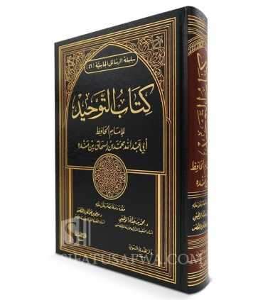Kitab at-Tawheed by Imam Ibn Mandah (395H)  كتاب التوحيد للإمام ابن منده