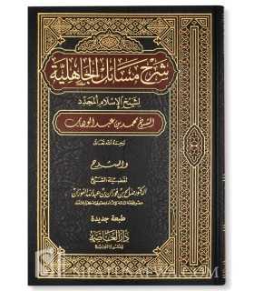 Sharh Masaail al-Jaahiliyyah - shaykh al-Fawzaan  شرح مسائل الجاهلية ـ الشيخ الفوزان
