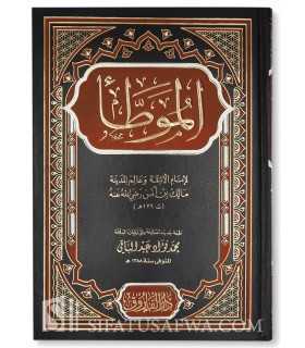 Al-Muwatta by Imam Malik  الموطأ للإمام مالك