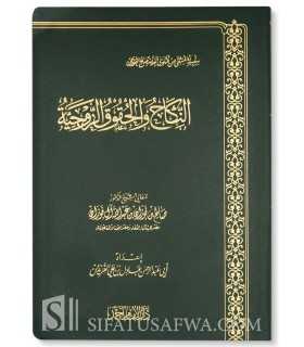 Le mariage, les droits maritaux et les règles du divorce - Al-Fawzan  النكاح والحقوق الزوجية وأحكام الطلاق - فتاوى الشيخ الفوزان