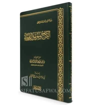 Marriage, marital rights and the rules of divorce - Al-Fawzan  النكاح والحقوق الزوجية وأحكام الطلاق - فتاوى الشيخ الفوزان