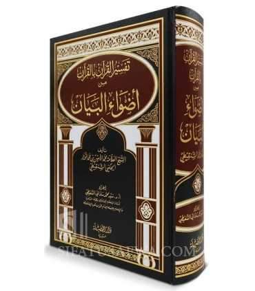 Tafsir al-Qur'an bil-Qur'an min Adwae al-Bayan - Ach-Chanqiti  تفسير القرآن بالقرآن من أضواء البيان لمحمد الأمين الشتقيطي