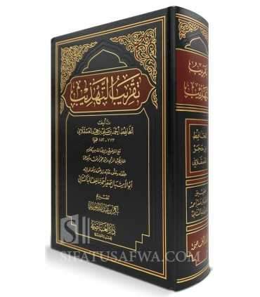 Taqrib at-Tahdhib by Ibn Hajar  (Ilm al-Rijal)  تقريب التهذيب لابن حجر العسقلاني