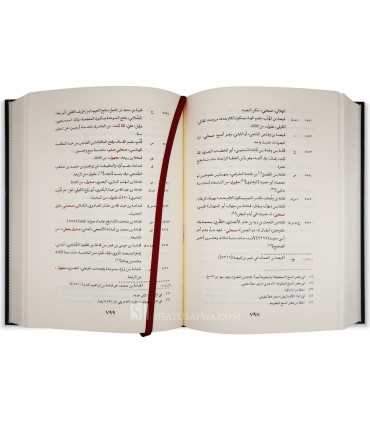 Taqrib at-Tahdhib by Ibn Hajar  (Ilm al-Rijal)  تقريب التهذيب لابن حجر العسقلاني