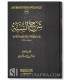 Sharh al-Sunnah by imaam al-Barbahaaree (with harakat) شرح السنة ـ الإمام البربهاري