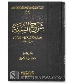 Sharh al-Sunnah by imaam al-Barbahaaree (with harakat)  شرح السنة ـ الإمام البربهاري