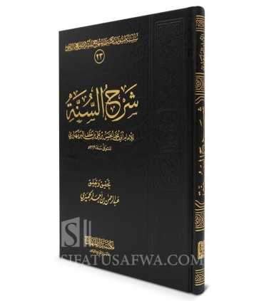 Charh as-Sounnah de l'imam al-Barbahary - 100% harakat  شرح السنة ـ الإمام البربهاري