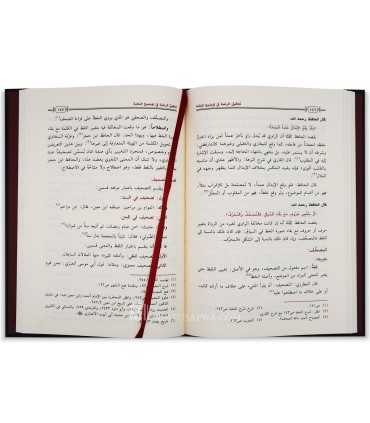 Tahqiq ar-Raghbah fi Tawdih al-Nukhbah (al-Fikar) - تحقيق الرغبة في توضيح النخبة - الشيخ عبد الكريم الخضير