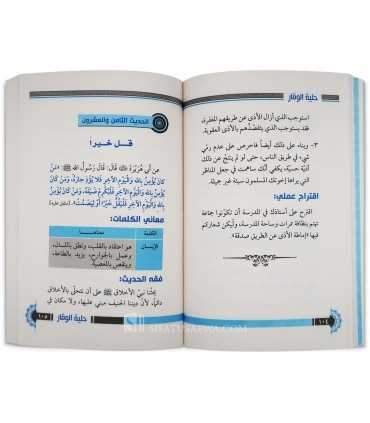 Hilyah al-Waqar li Jil ‘Itruh al-Adab - Ali ben Jabir al-Fayfi  حلية الوقار لجيل عطره الأدب - علي بن جابر الفيفي
