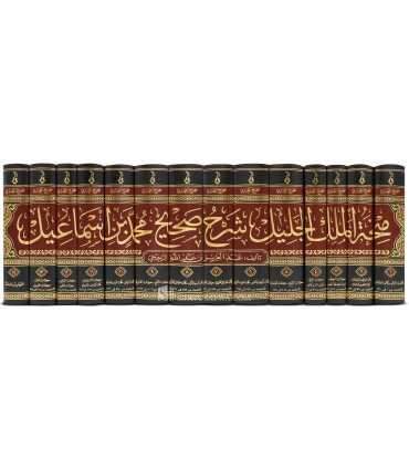 Sharh Sahih al-Bukhari by Shaykh Rajihi - Manhatu Al-Malik al-Jalil  منحة الملك الجليل شرح صحيح محمد بن إسماعيل - الشيخ الراجحي