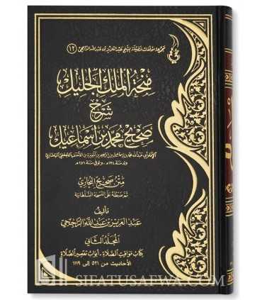 Sharh Sahih al-Bukhari by Shaykh Rajihi - Manhatu Al-Malik al-Jalil  منحة الملك الجليل شرح صحيح محمد بن إسماعيل - الشيخ الراجحي