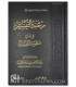 Sharh Mandhumah at-Tafsir - Abdulkarim al-Khudayr رغبة التيسير في شرح منظومة التفسير - الشيخ عبد الكريم الخضير