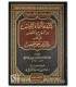 Rebuttal of Dawood ibn Jarjiss, by Abderrahman ibn Hasan Aal Shaykh كشف ما ألقاه إبليس من البهرج والتلبيس على قلب داود بن جرجيس
