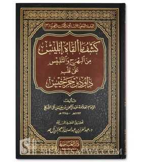 Réfutation de Dawoud ibn Jarjiss - Abderrahman ibn Hassan Aal Cheikh كشف ما ألقاه إبليس من البهرج والتلبيس على قلب داود بن جرجيس