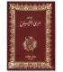 Diwan Imru' al-Qais (large pre-Islamic poet) ديوان امرئ القيس