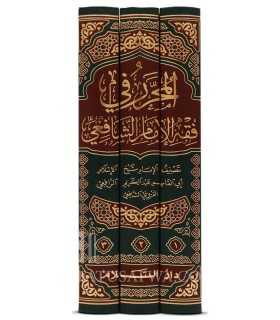 Al Muharrar fi Fiqh al Imam Ash-Shafi'i (3 vol. - harakat)  المحرر في فقه الإمام الشافعي ـ الرافعي