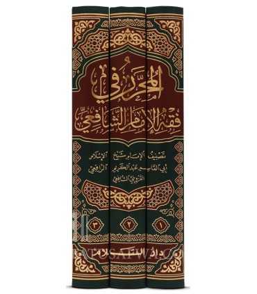 Al Muharrar fi Fiqh al Imam Ash-Shafi'i (3 vol. - harakat)  المحرر في فقه الإمام الشافعي ـ الرافعي