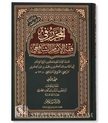 Al Muharrar fi Fiqh al Imam Ash-Shafi'i (3 vol. - harakat)  المحرر في فقه الإمام الشافعي ـ الرافعي