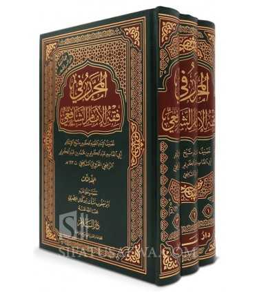 Al Muharrar fi Fiqh al Imam Ash-Shafi'i (3 vol. - harakat)  المحرر في فقه الإمام الشافعي ـ الرافعي