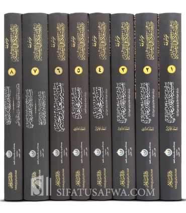Tafsir encyclopédique de l'école de Mekkah (8 volumes)  موسوعة مدرسة مكة في التفسير