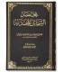 Mukhtasar Chama-il al-Muhammadiya li at-Tirmidhi - Al-Albani مختصر الشمائل المحمدية للإمام الترمذي - الشيخ الألباني
