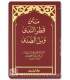 Matn Qatr an-Nadaa متن قطر الندى وبل الصدى لابن هشام