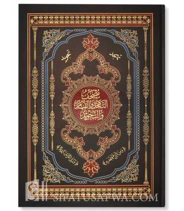 Quran Tahajjud Tajweed - (reading for Ramadan & Qiyam Layl) مصحف التهجد والتجويد 20*28