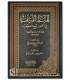 Al-Manar al-Munif fi Sahih wa Da'if - Ibn al-Qayyim المنار المنيف في الصحيح والضعيف للإمام ابن قيم الجوزية