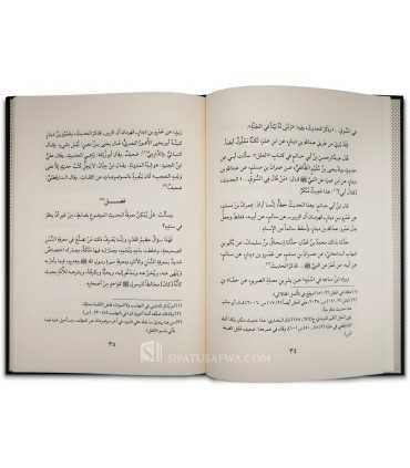 Al-Manar al-Munif fi Sahih wa Da'if - Ibn al-Qayyim المنار المنيف في الصحيح والضعيف للإمام ابن قيم الجوزية