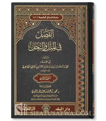 Al-Fasl fi Al-Milal wa al-Nihal - Imam Ibn Hazm  الفصل في الملل والنحل - ابن حزم