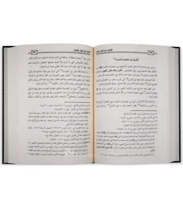 Al-Fasl fi Al-Milal wa al-Nihal - Imam Ibn Hazm  الفصل في الملل والنحل - ابن حزم