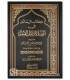 Risalah fi Salat Ahl al-Qiblah, by Imam Ahmad ibn Hanbal رسالة في الصلاة لأهل القبلة - الإمام أحمد بن حنبل