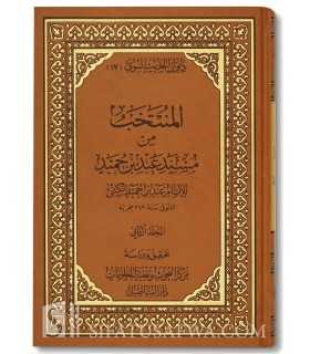 Mousnad ‘Abd ibn Houmayd (249H) - Dar at-Taaseel  المنتخب من مسند عبد بن حميد