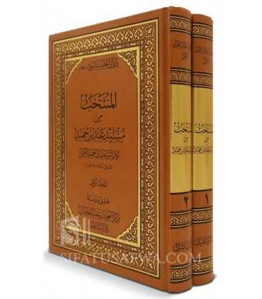 Musnad ‘Abd ibn Humayd (249H) - Dar at-Taaseel  المنتخب من مسند عبد بن حميد