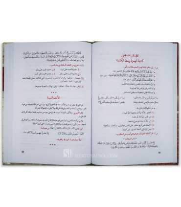 Ach-Chamil fi Qawa'id al-Kitabah wa al-Imlae  الشامل في قواعد الكتابة والإملاء - الشيخ حسين والي