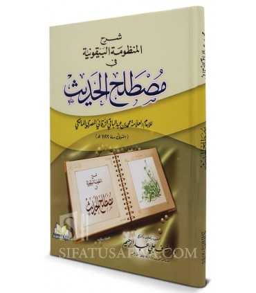 Sharh Mandhumah al-Bayquniyah fi Mustalah al-Hadith - Imam Az-Zarqaniشرح منظومة البيقونية - العلامة الزرقاني