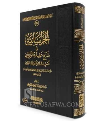 Al-Khurasaniyyah fi Sharh Aqidah ar-Raziyyin - Abdulaziz at-Tarifi الخراسانية في شرح عقيدة الرازيين - الشيخ عبد العزيز الطريفي