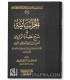 Al-Khurasaniyyah fi Sharh Aqidah ar-Raziyyin - Abdulaziz at-Tarifi الخراسانية في شرح عقيدة الرازيين - الشيخ عبد العزيز الطريفي
