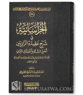 Al-Khourasaniyyah fi Charh Aqidah ar-Raziyyin - Abdul Aziz at-Tarifi الخراسانية في شرح عقيدة الرازيين - الشيخ عبد العزيز الطريفي