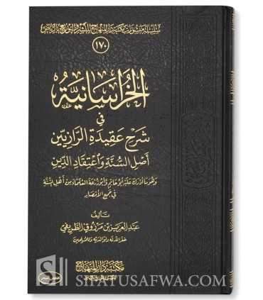 Al-Khurasaniyyah fi Sharh Aqidah ar-Raziyyin - Abdulaziz at-Tarifi الخراسانية في شرح عقيدة الرازيين - الشيخ عبد العزيز الطريفي