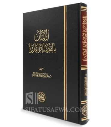 Al-Iman bi al-Qada wa al-Qadar - Muhammad Ibrahim al-Hamad  الإيمان بالقضاء والقدر- محمد بن إبراهيم الحمد